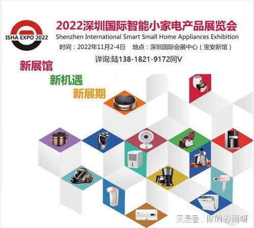智能生活新篇章 2022深圳小家电产品展览会暨国内贸易代理对接盛会