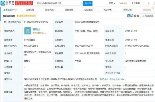 小马智行关联企业新设公司，布局国内贸易代理市场